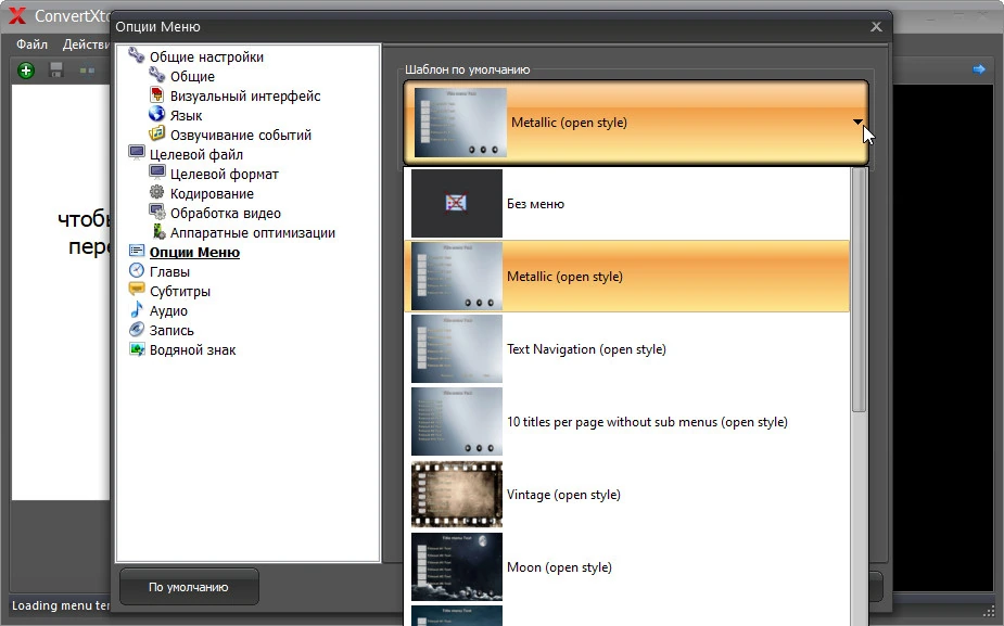 ConvertXtoDVD — изображение 3