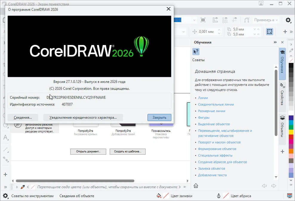 CorelDRAW Graphics Suite — изображение 3
