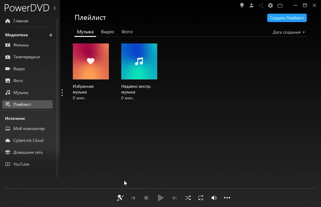 CyberLink PowerDVD — изображение 3