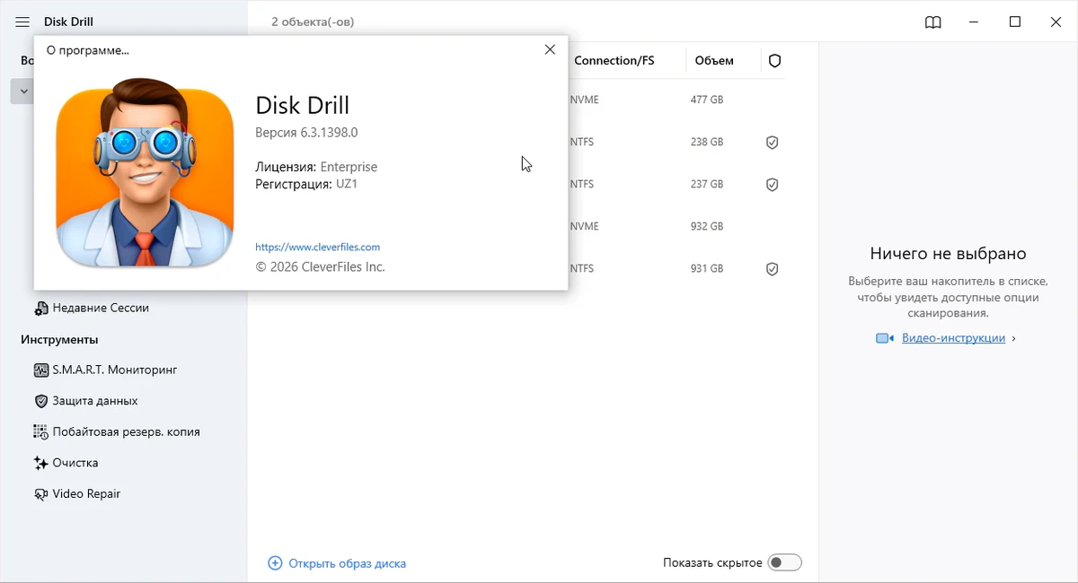 Disk Drill — изображение 3
