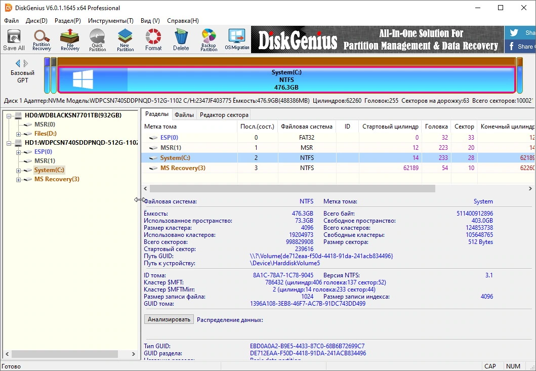 DiskGenius — изображение 3