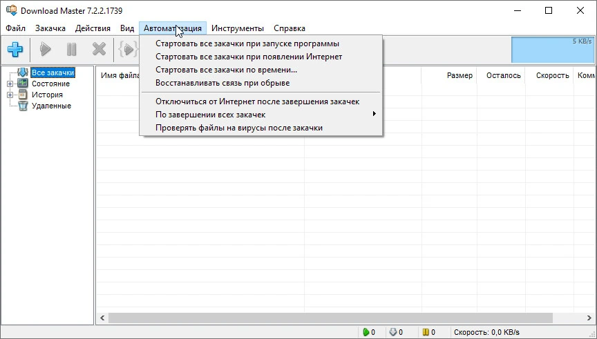 Download Master — изображение 3