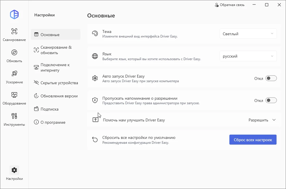 Driver Easy — изображение 3