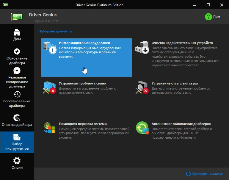 Driver Genius — изображение 3