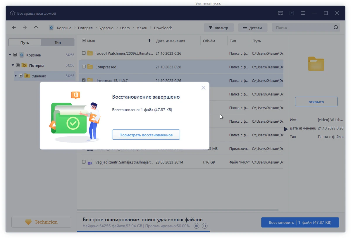 EaseUS Data Recovery Wizard — изображение 3