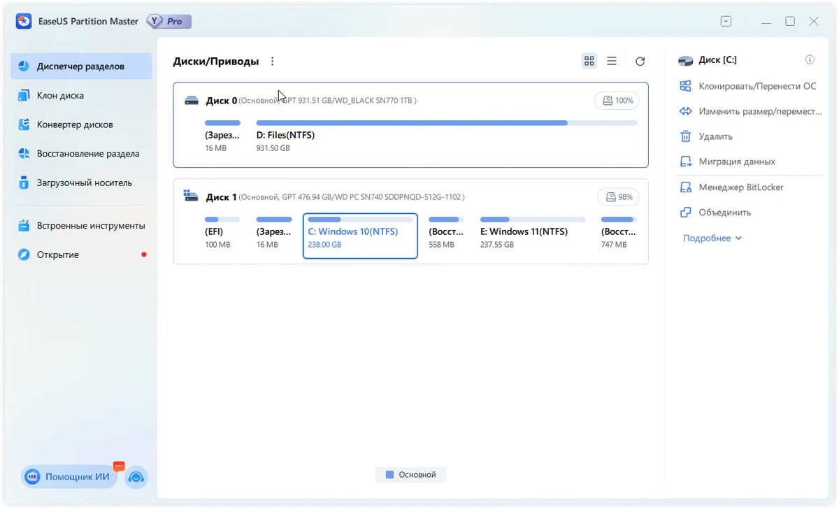 EASEUS Partition Master — изображение 3