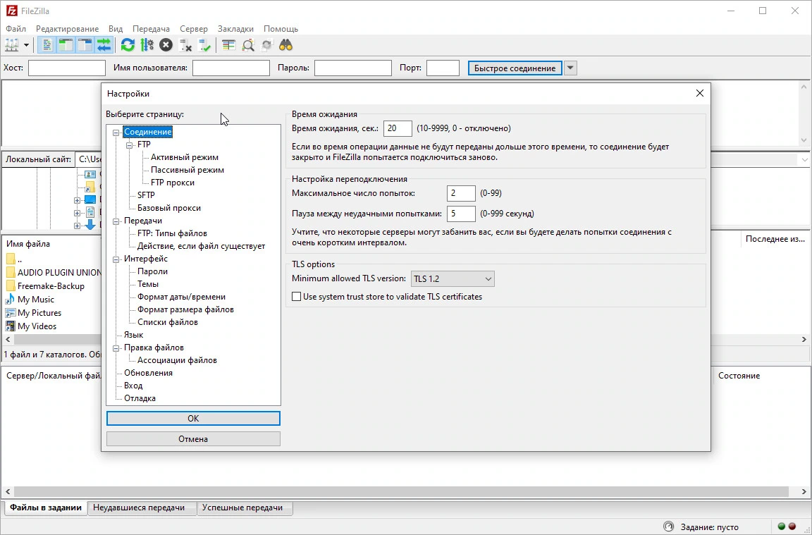 FileZilla — изображение 3
