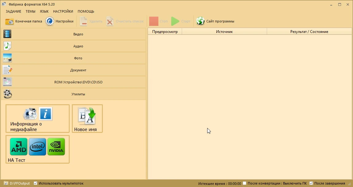 Format Factory — изображение 3