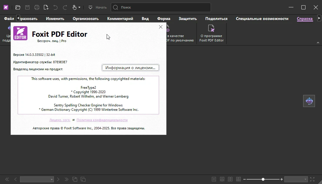 Foxit PDF Editor — изображение 3