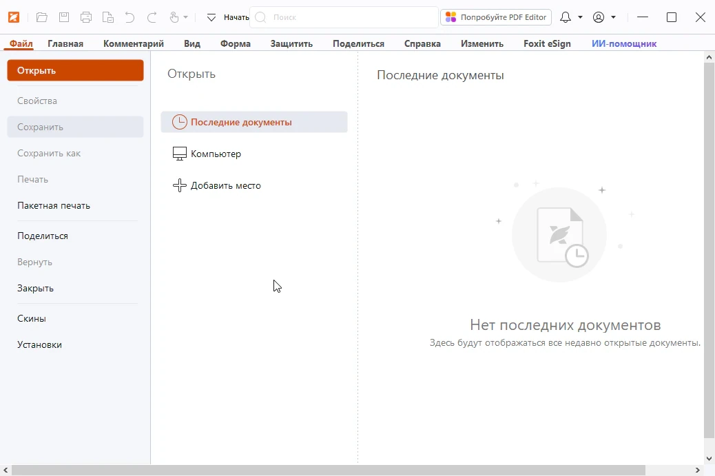 Foxit Reader — изображение 3