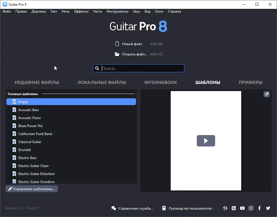 Guitar Pro — изображение 3