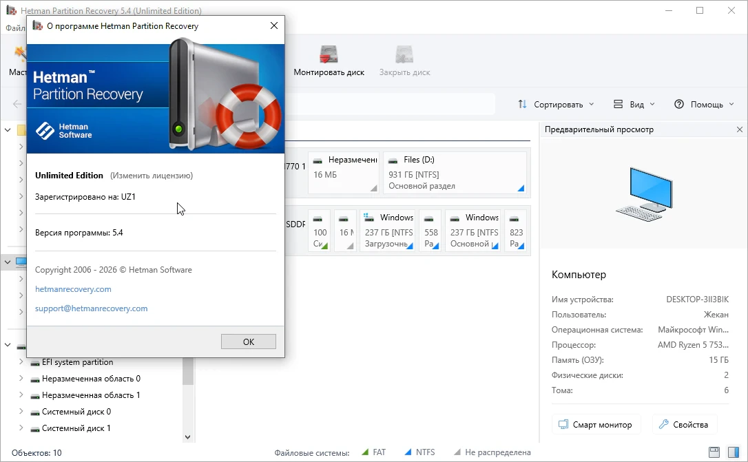 Hetman Partition Recovery — изображение 3