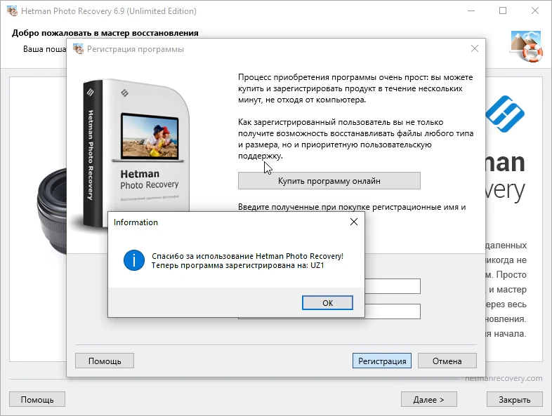 Hetman Photo Recovery — изображение 3