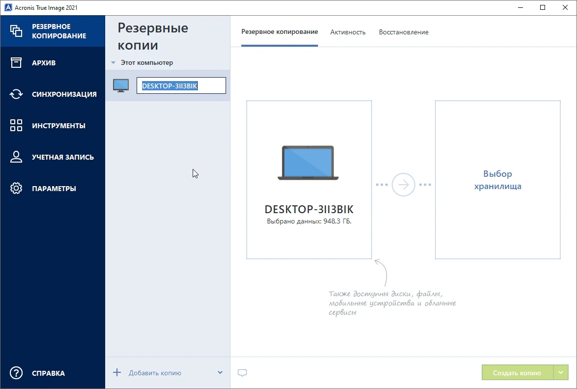 Acronis True Image — изображение 3