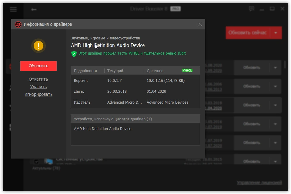 IObit Driver Booster — изображение 3