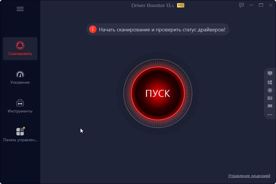IObit Driver Booster — изображение 3