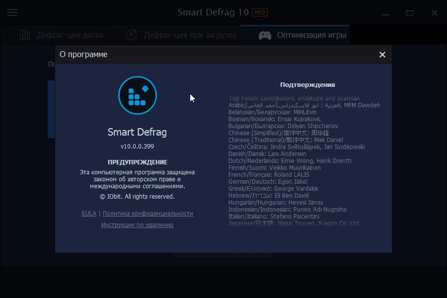 Smart Defrag — изображение 3