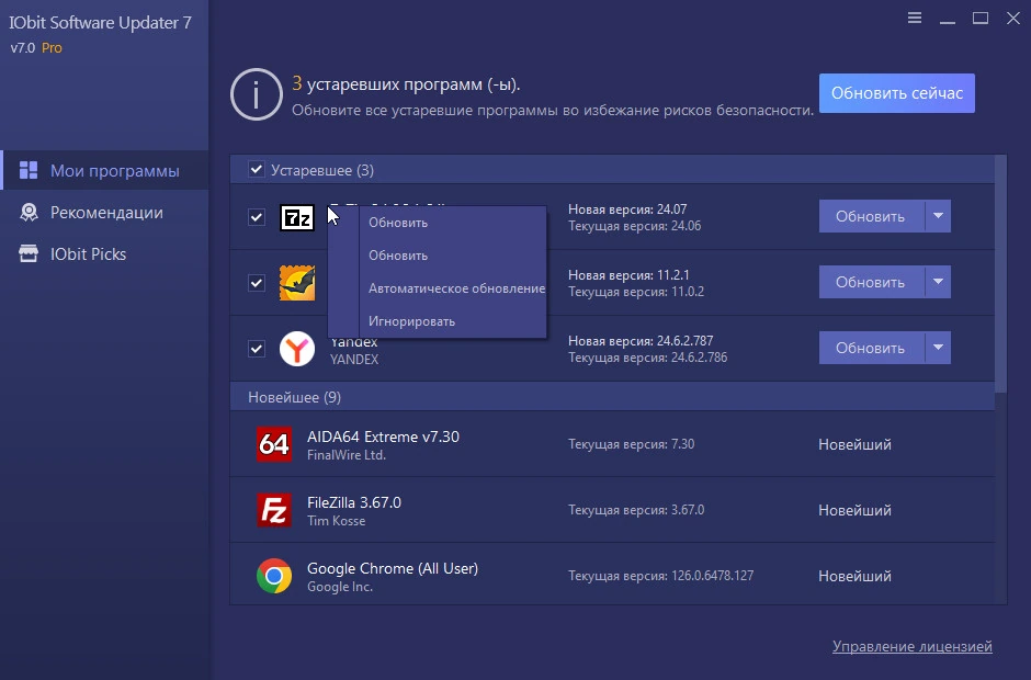 IObit Software Updater — изображение 3
