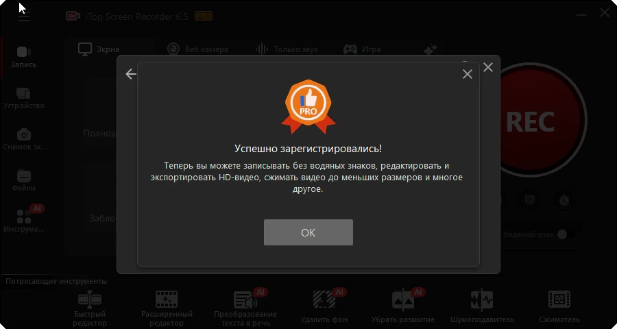 iTop Screen Recorder — изображение 3