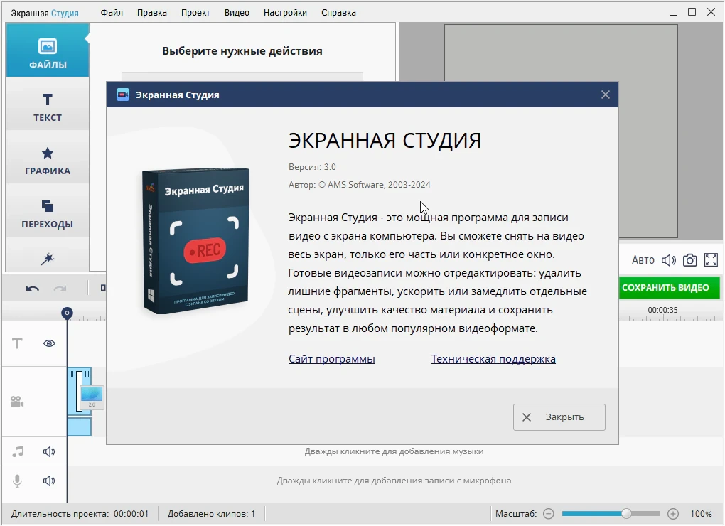 Экранная Студия — изображение 3