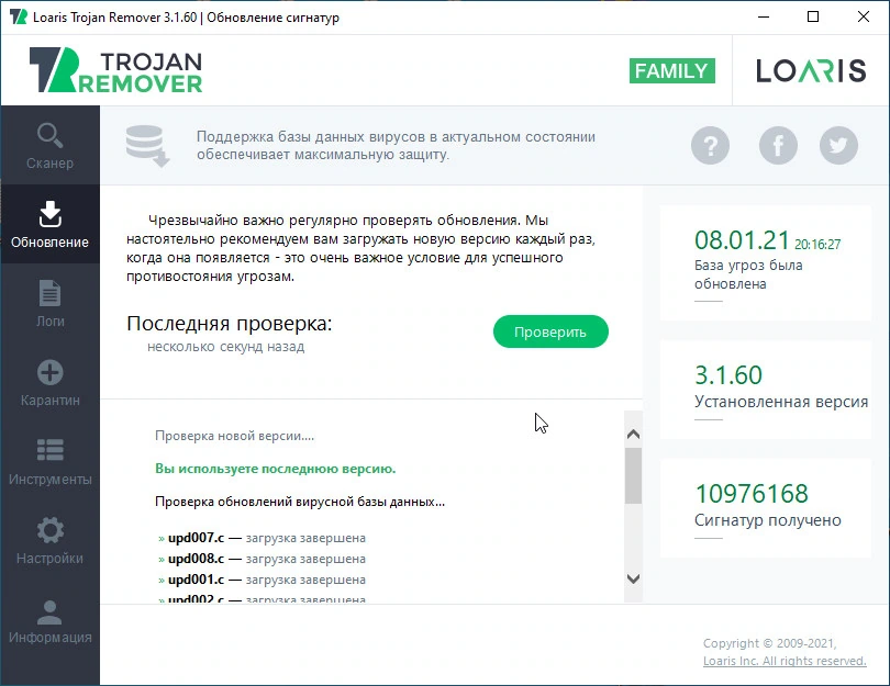 Loaris Trojan Remover — изображение 3