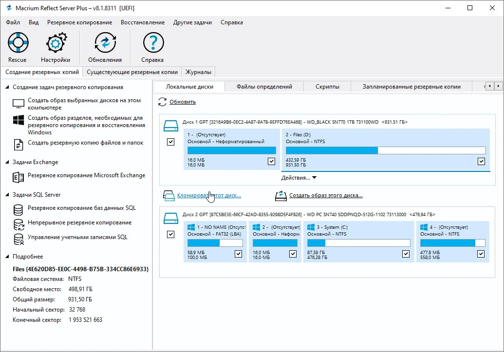 Macrium Reflect Server Plus — изображение 3