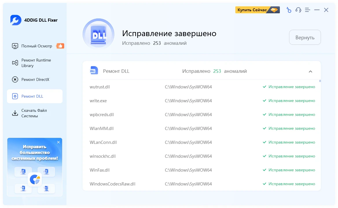 4DDiG DLL Fixer — изображение 3