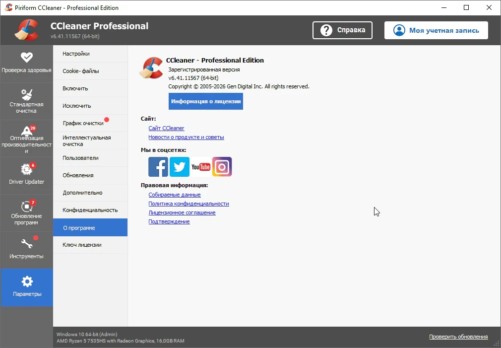 CCleaner — изображение 4