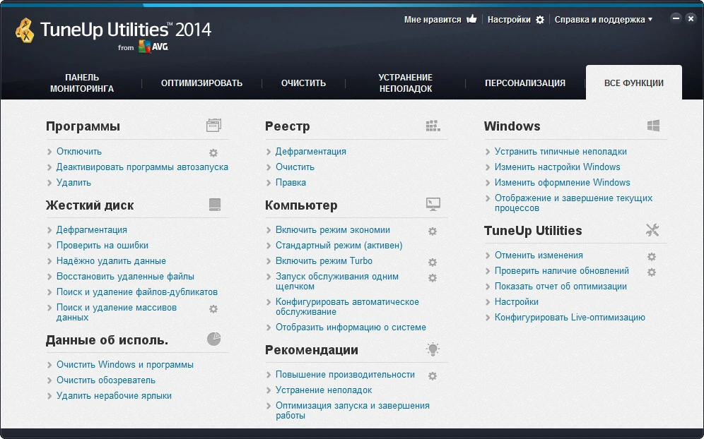 TuneUp Utilities — изображение 4
