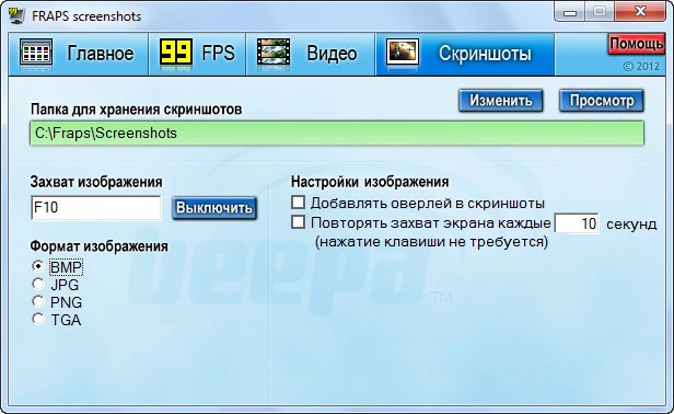 Fraps — изображение 4