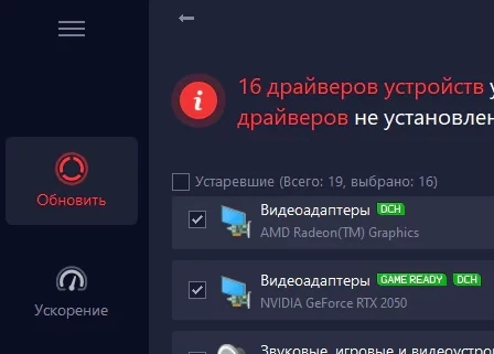 IObit Driver Booster