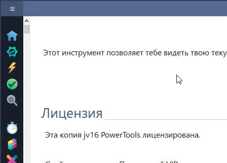 jv16 PowerTools