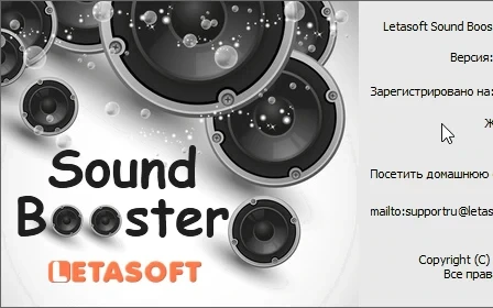 Letasoft Sound Booster