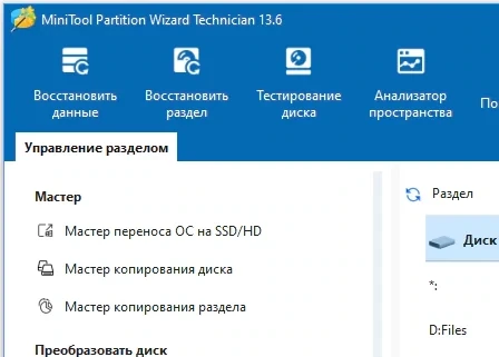 MiniTool Partition Wizard