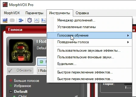 MorphVOX