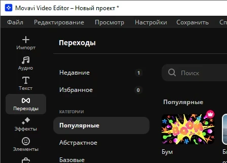 Movavi Video Editor