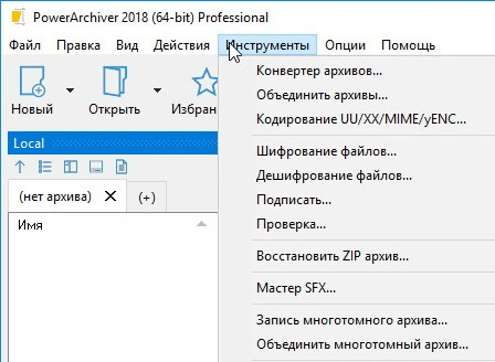 PowerArchiver