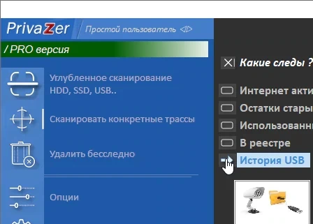 PrivaZer