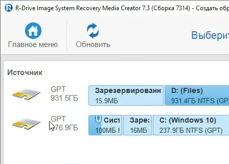R-Drive Image