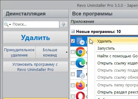 Revo Uninstaller