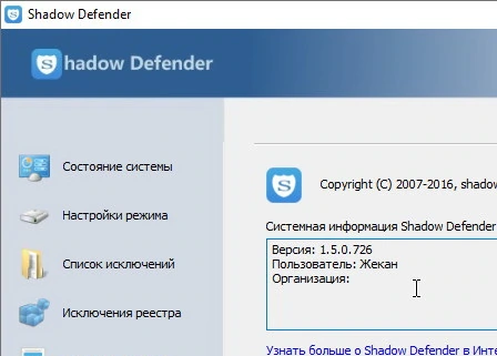 Shadow Defender
