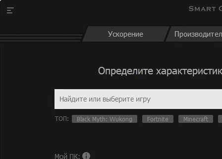 Smart Game Booster