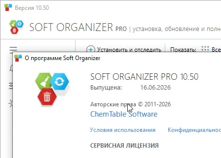 Soft Organizer