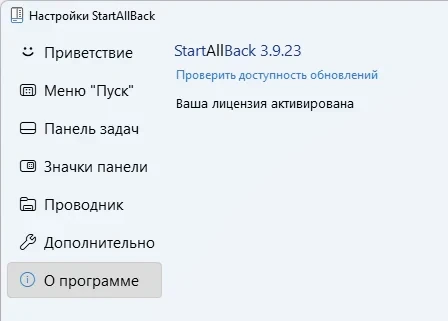 StartAllBack