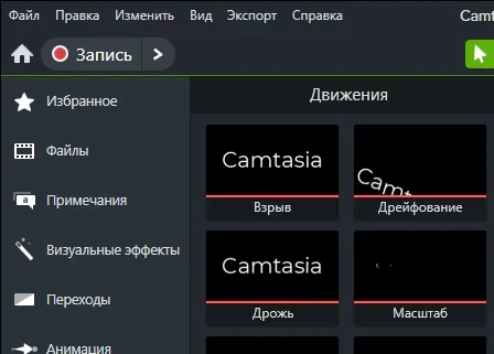 Camtasia Studio
