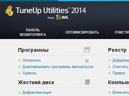 TuneUp Utilities