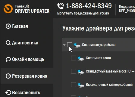 TweakBit Driver Updater 2.2.4 + ключ (лицензия)