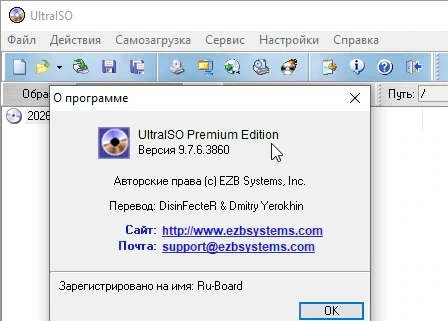 UltraISO Premium 9.7.6.3860 с встроенным ключом регистрации