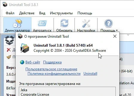 Uninstall Tool 3.8.1.5740 с активационным ключом