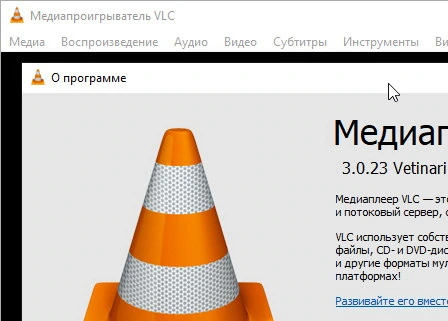 VLC Media Player 3.0.23 — для windows (на русском)